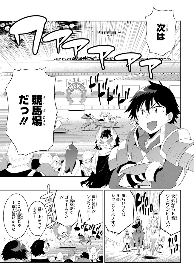 この世界がゲームだと俺だけが知ってい(Manga) 第43.2話 - Page 1