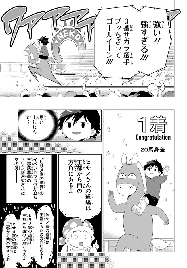 この世界がゲームだと俺だけが知ってい(Manga) 第43.2話 - Page 17