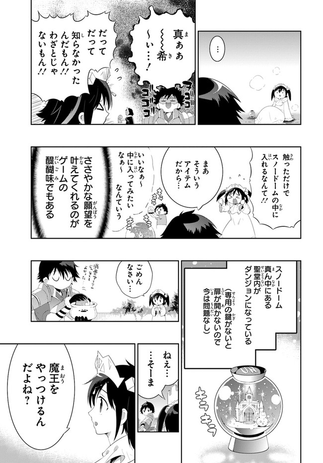 この世界がゲームだと俺だけが知ってい(Manga) 第44話 - Page 5