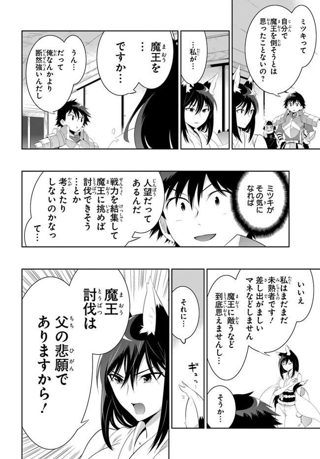 この世界がゲームだと俺だけが知ってい(Manga) 第44話 - Page 10