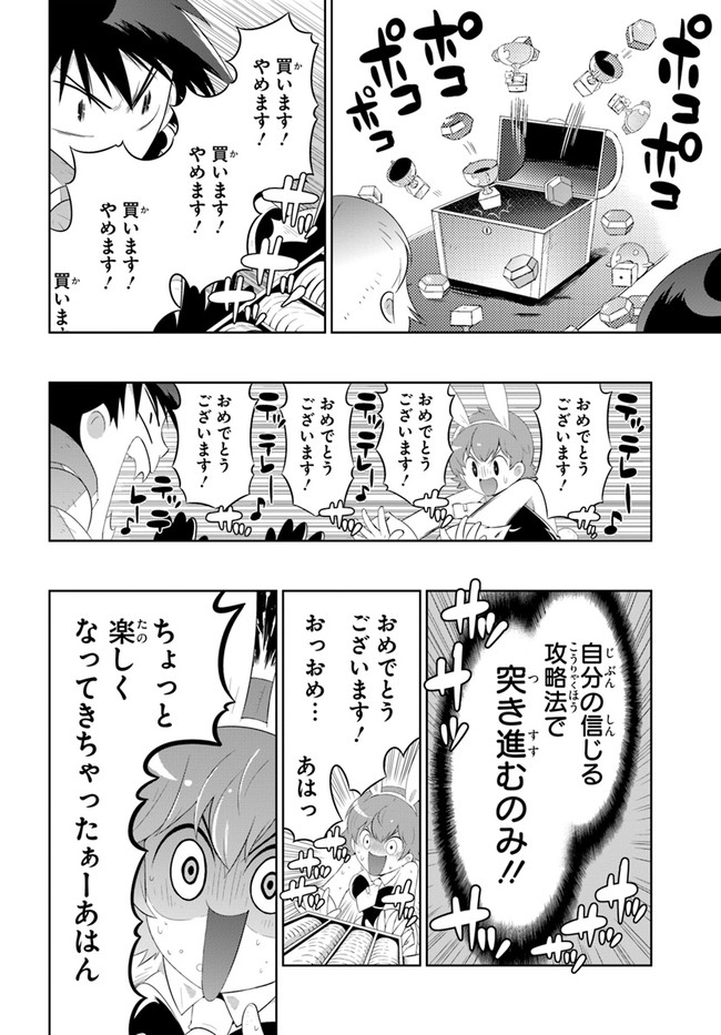 この世界がゲームだと俺だけが知ってい(Manga) 第44話 - Page 40