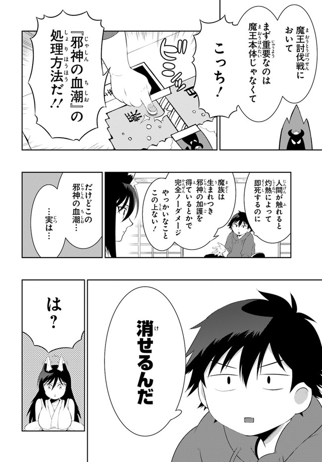 この世界がゲームだと俺だけが知ってい(Manga) 第44話 - Page 42