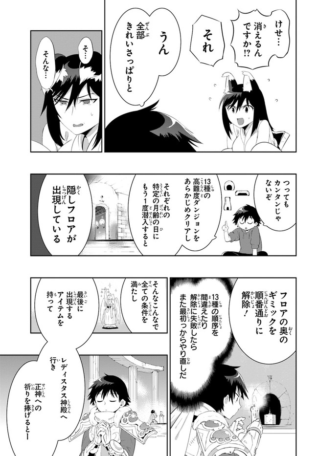 この世界がゲームだと俺だけが知ってい(Manga) 第44話 - Page 43