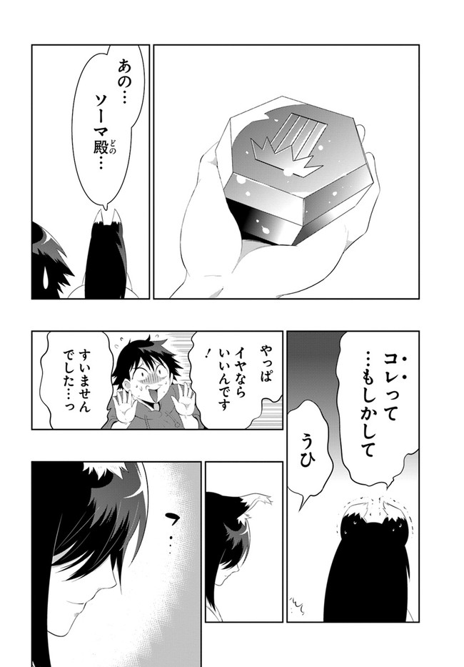 この世界がゲームだと俺だけが知ってい(Manga) 第44話 - Page 46