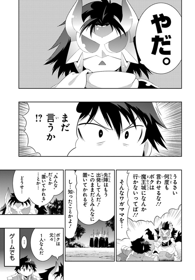 この世界がゲームだと俺だけが知ってい(Manga) 第45.1話 - Page 5