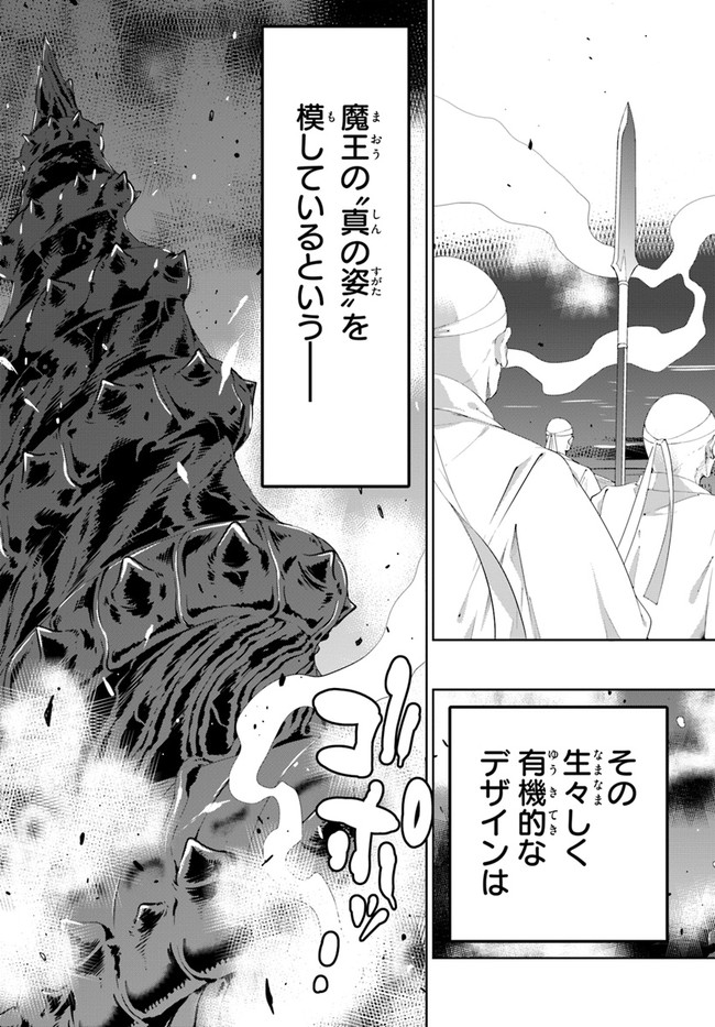 この世界がゲームだと俺だけが知ってい(Manga) 第45.1話 - Page 13