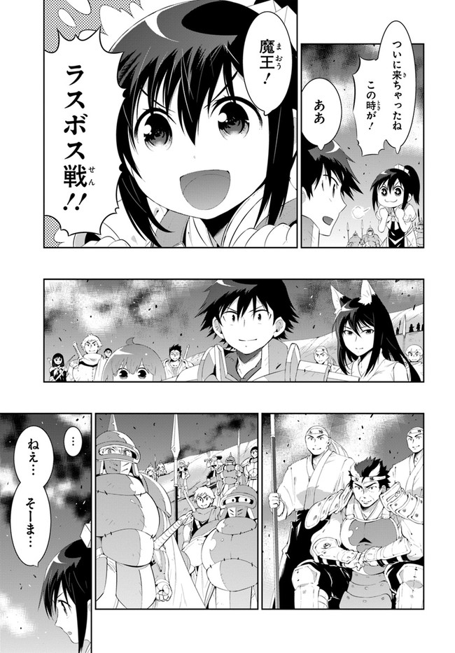 この世界がゲームだと俺だけが知ってい(Manga) 第45.1話 - Page 15