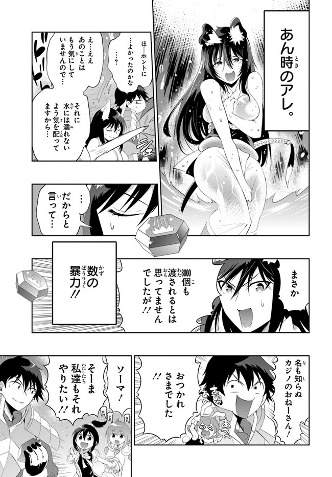 この世界がゲームだと俺だけが知ってい(Manga) 第45.2話 - Page 15