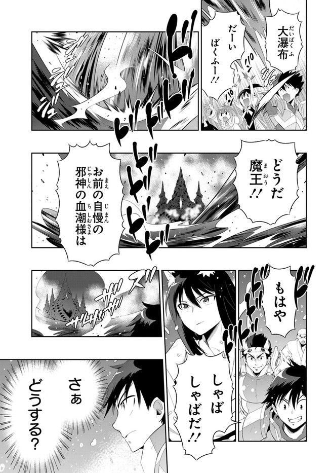 この世界がゲームだと俺だけが知ってい(Manga) 第45.2話 - Page 21