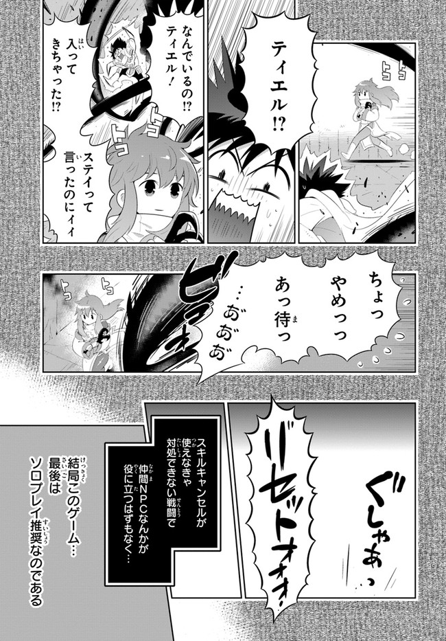 この世界がゲームだと俺だけが知ってい(Manga) 第45.2話 - Page 37