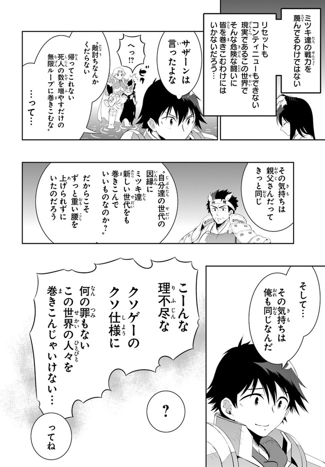 この世界がゲームだと俺だけが知ってい(Manga) 第45.2話 - Page 38