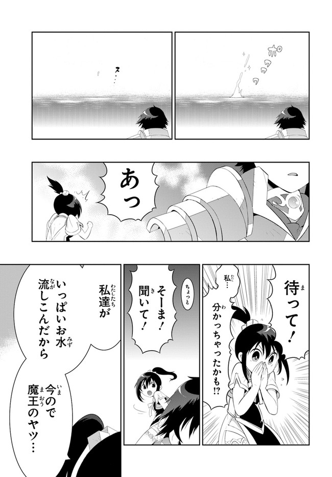 この世界がゲームだと俺だけが知ってい(Manga) 第45.2話 - Page 55