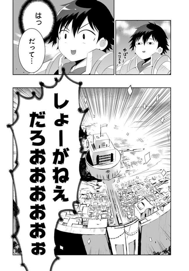 この世界がゲームだと俺だけが知ってい(Manga) 第46話 - Page 4