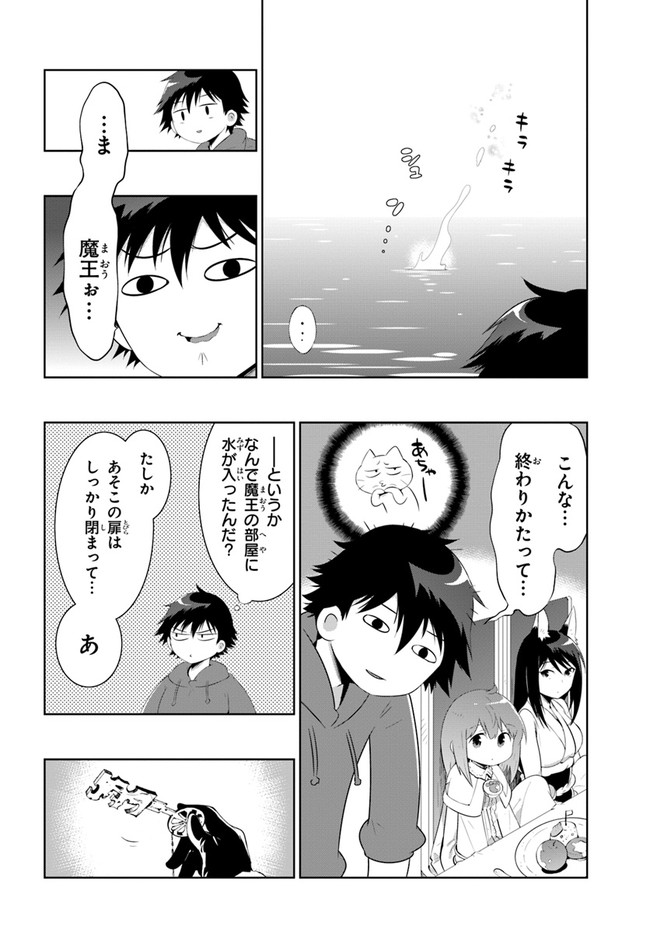 この世界がゲームだと俺だけが知ってい(Manga) 第46話 - Page 8