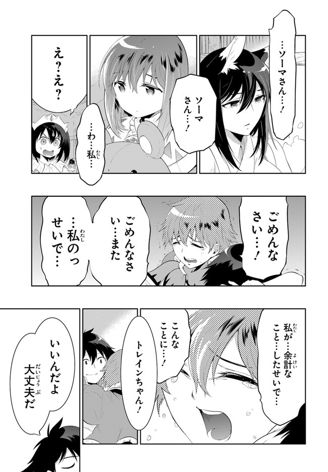 この世界がゲームだと俺だけが知ってい(Manga) 第46話 - Page 21