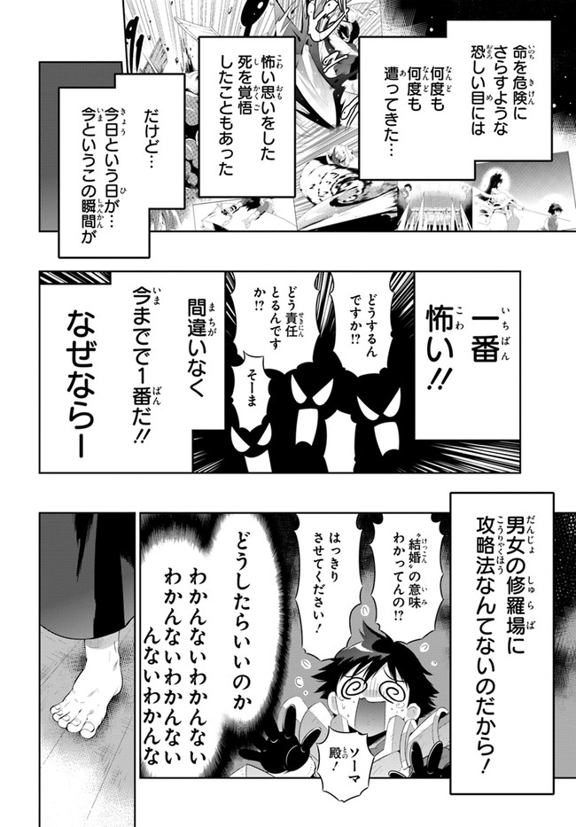 この世界がゲームだと俺だけが知ってい(Manga) 第46話 - Page 28