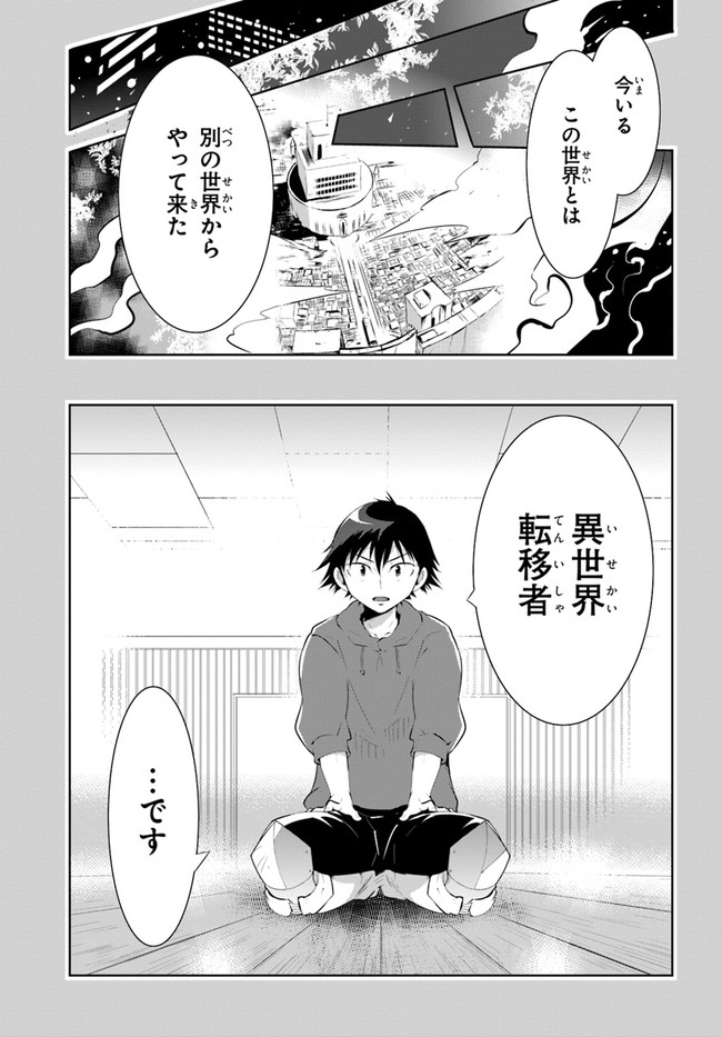 この世界がゲームだと俺だけが知ってい(Manga) 第47話 - Page 7