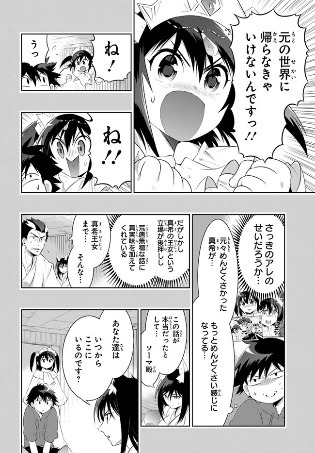 この世界がゲームだと俺だけが知ってい(Manga) 第47話 - Page 10