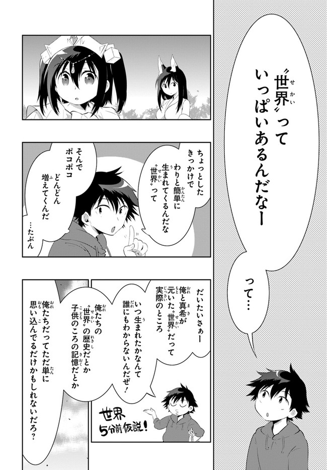 この世界がゲームだと俺だけが知ってい(Manga) 第47話 - Page 20