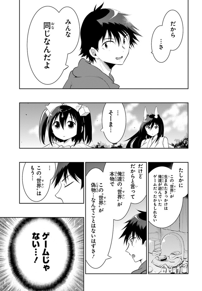 この世界がゲームだと俺だけが知ってい(Manga) 第47話 - Page 21