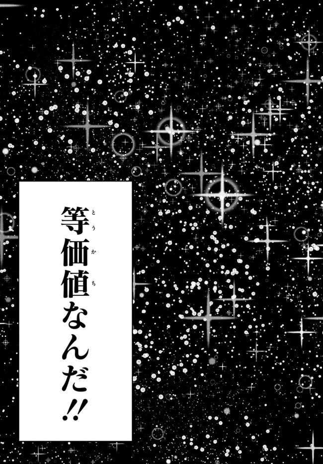 この世界がゲームだと俺だけが知ってい(Manga) 第47話 - Page 25