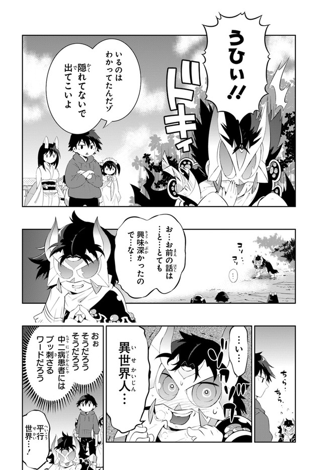 この世界がゲームだと俺だけが知ってい(Manga) 第47話 - Page 30