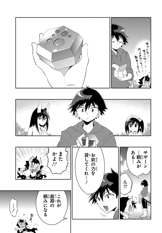この世界がゲームだと俺だけが知ってい(Manga) 第47話 - Page 31