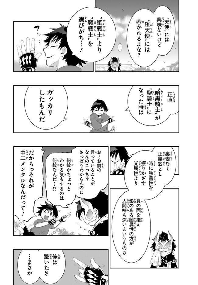 この世界がゲームだと俺だけが知ってい(Manga) 第48.1話 - Page 4