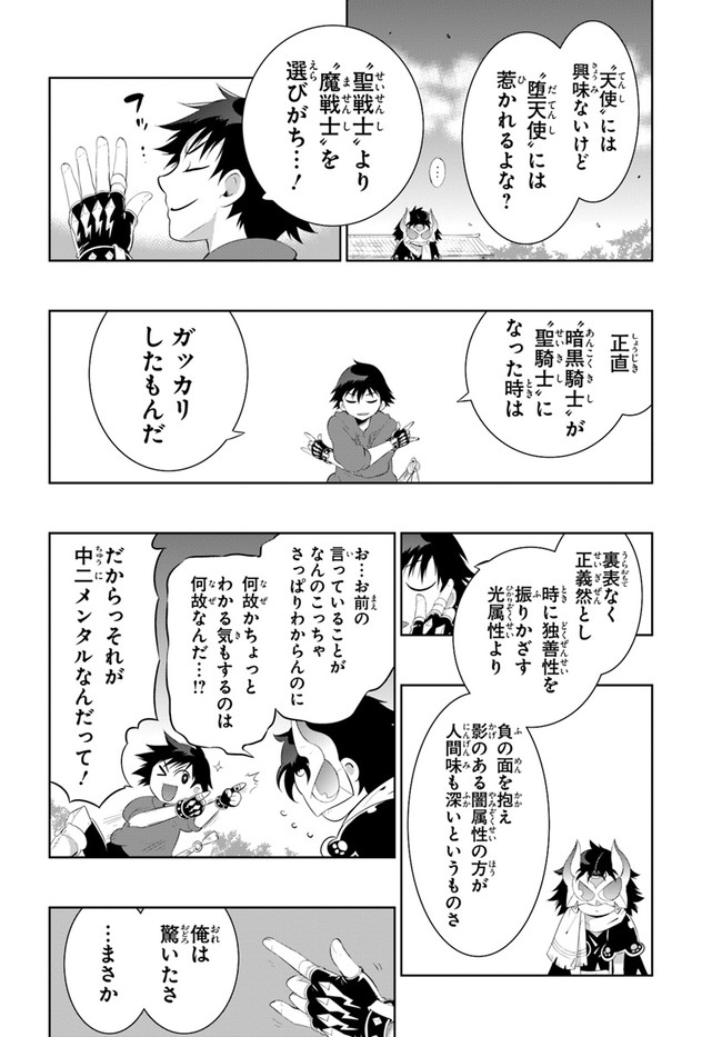 この世界がゲームだと俺だけが知ってい(Manga) 第48.1話 - Page 5