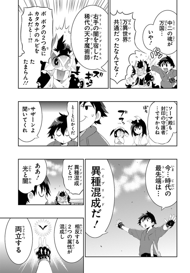 この世界がゲームだと俺だけが知ってい(Manga) 第48.1話 - Page 5