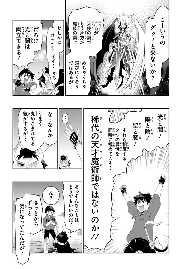 この世界がゲームだと俺だけが知ってい(Manga) 第48.1話 - Page 6