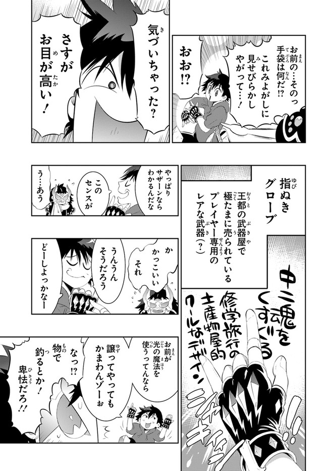 この世界がゲームだと俺だけが知ってい(Manga) 第48.1話 - Page 8