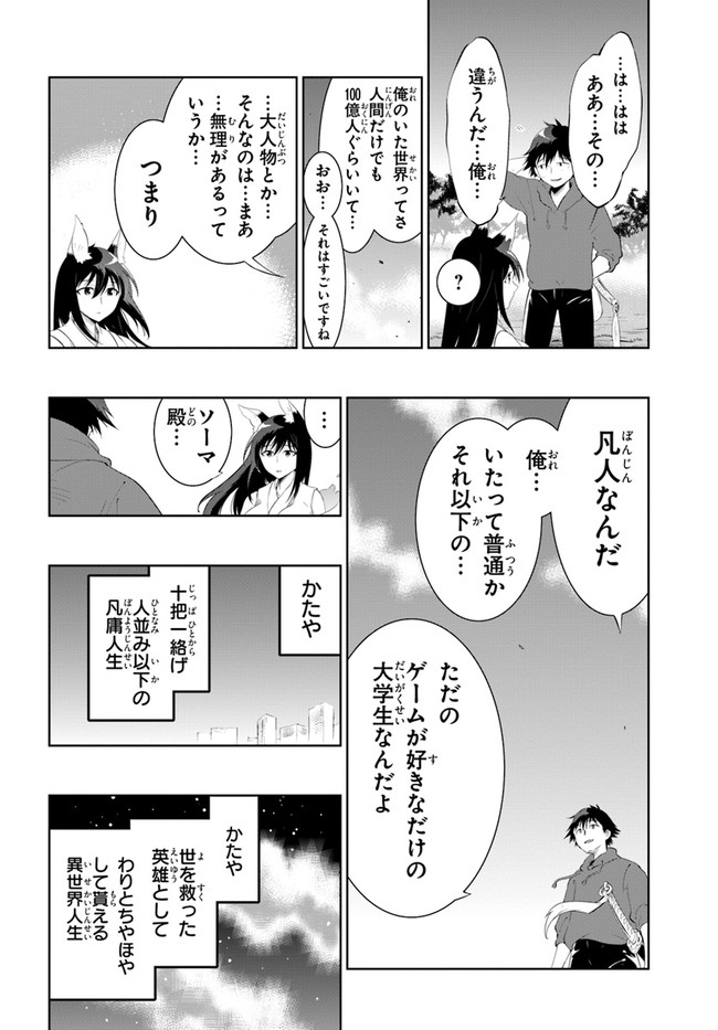 この世界がゲームだと俺だけが知ってい(Manga) 第48.1話 - Page 13