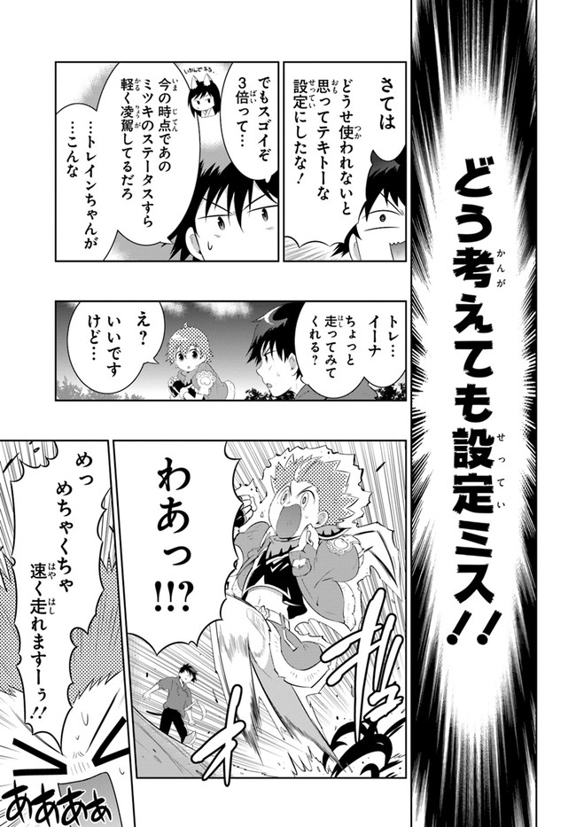 この世界がゲームだと俺だけが知ってい(Manga) 第48.1話 - Page 20