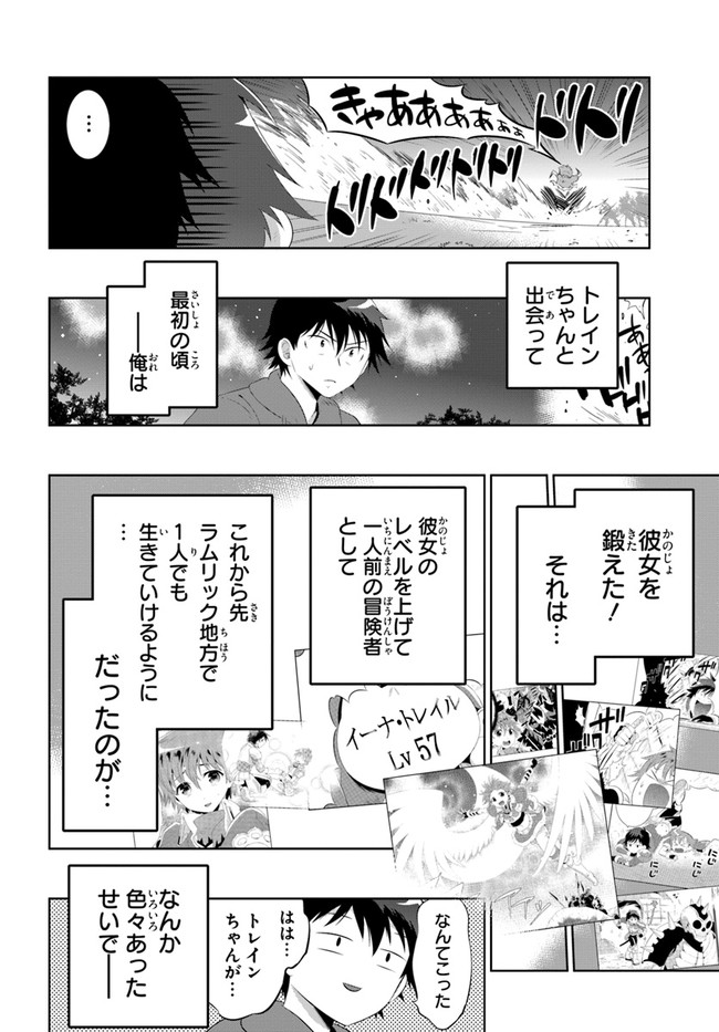 この世界がゲームだと俺だけが知ってい(Manga) 第48.1話 - Page 20