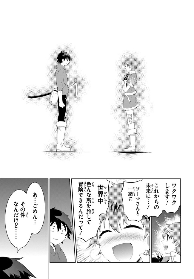 この世界がゲームだと俺だけが知ってい(Manga) 第48.1話 - Page 23