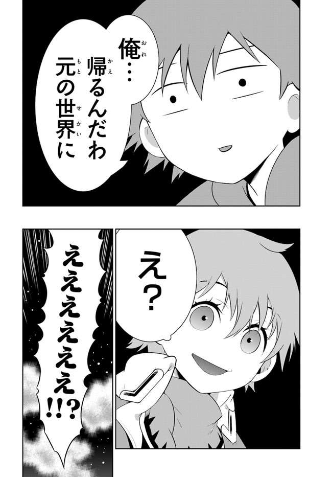 この世界がゲームだと俺だけが知ってい(Manga) 第48.1話 - Page 24