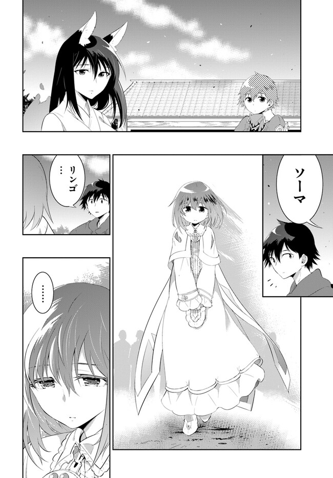 この世界がゲームだと俺だけが知ってい(Manga) 第48.2話 - Page 3