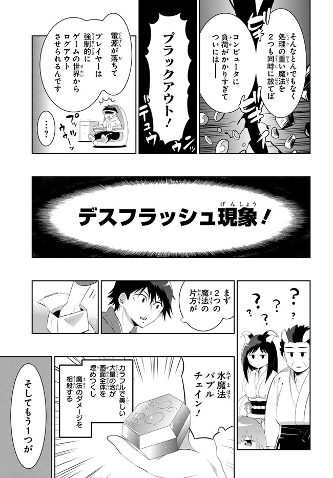 この世界がゲームだと俺だけが知ってい(Manga) 第48.2話 - Page 5