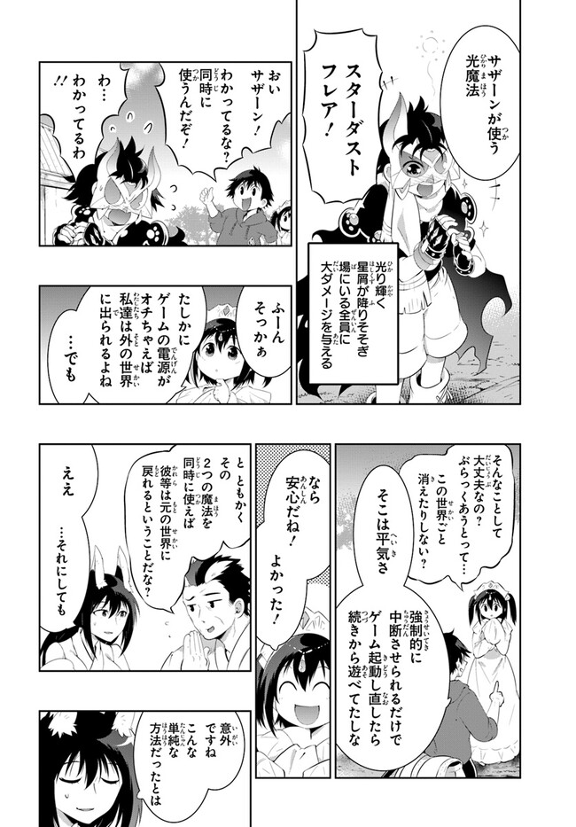 この世界がゲームだと俺だけが知ってい(Manga) 第48.2話 - Page 7