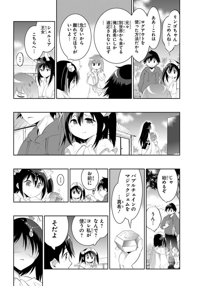 この世界がゲームだと俺だけが知ってい(Manga) 第48.2話 - Page 8