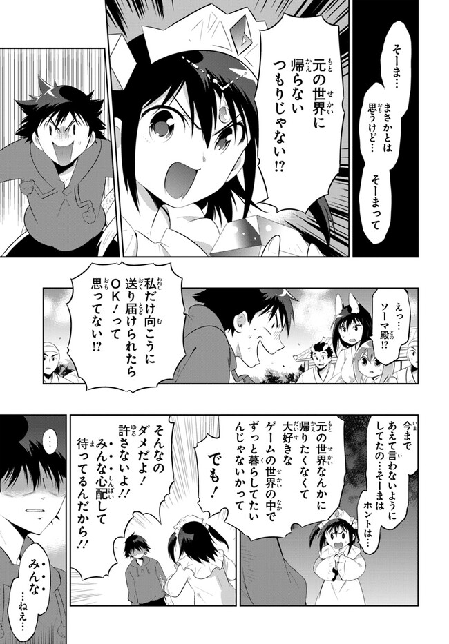 この世界がゲームだと俺だけが知ってい(Manga) 第48.2話 - Page 9