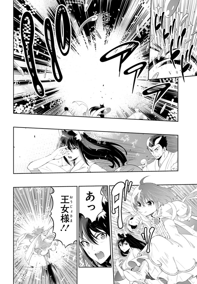 この世界がゲームだと俺だけが知ってい(Manga) 第48.2話 - Page 19