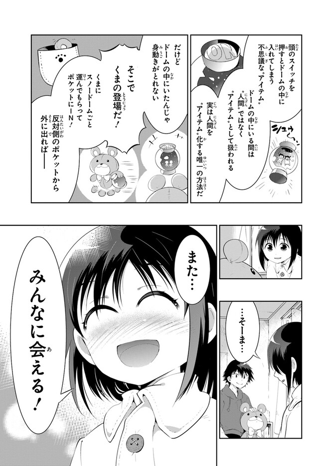 この世界がゲームだと俺だけが知ってい(Manga) 第48.22話 - Page 10