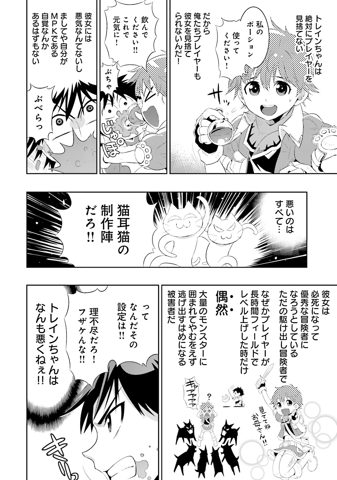 この世界がゲームだと俺だけが知ってい(Manga) 第5話 - Page 16