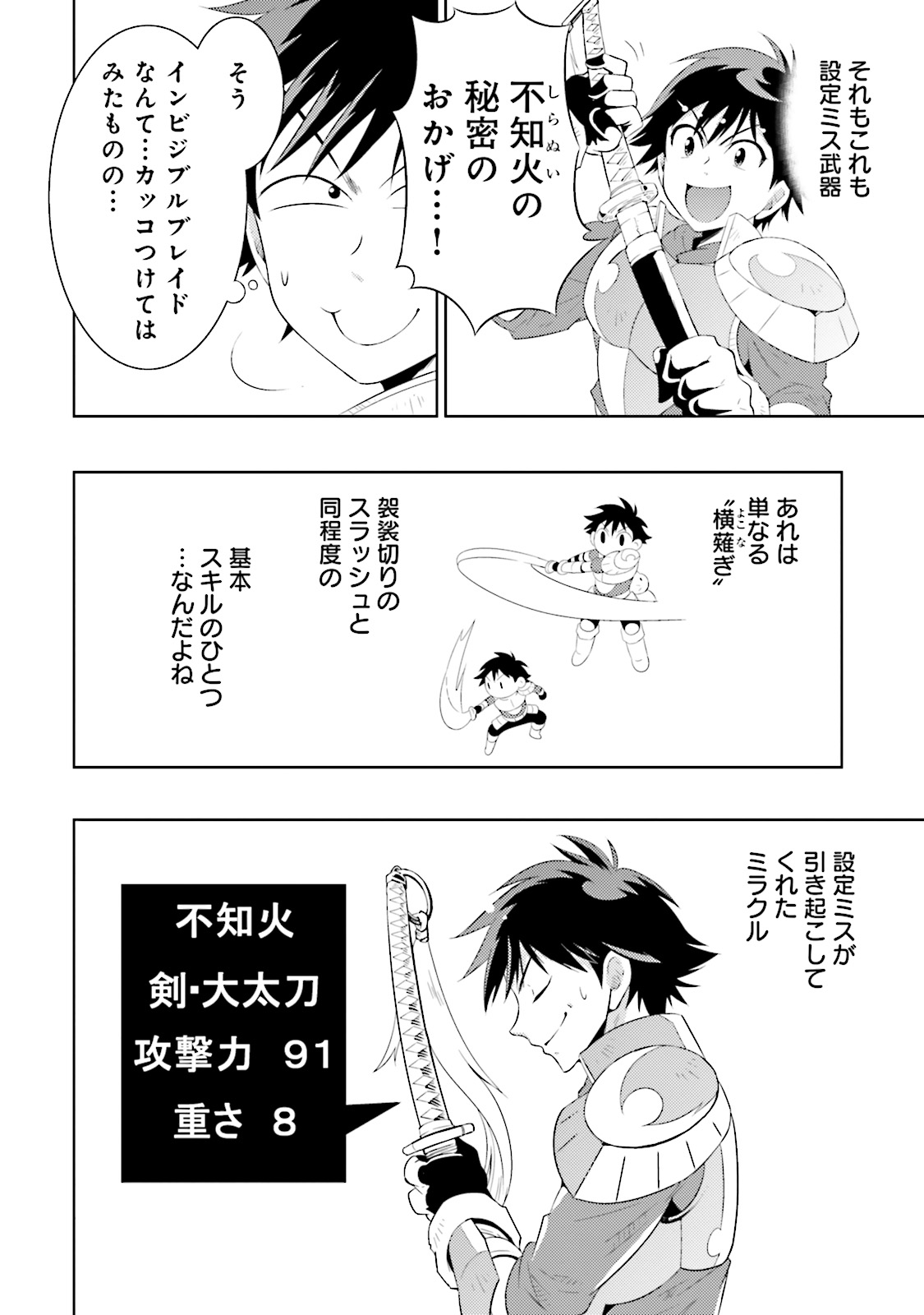 この世界がゲームだと俺だけが知ってい(Manga) 第5話 - Page 28
