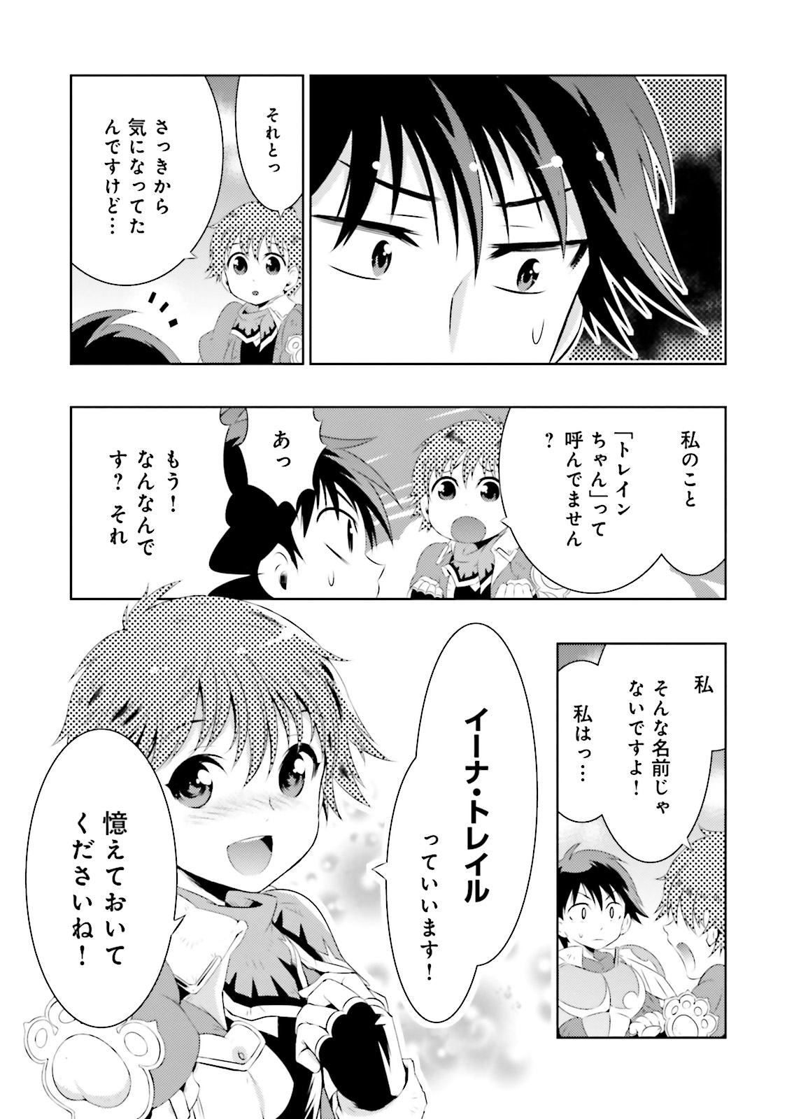 この世界がゲームだと俺だけが知ってい(Manga) 第6話 - Page 9