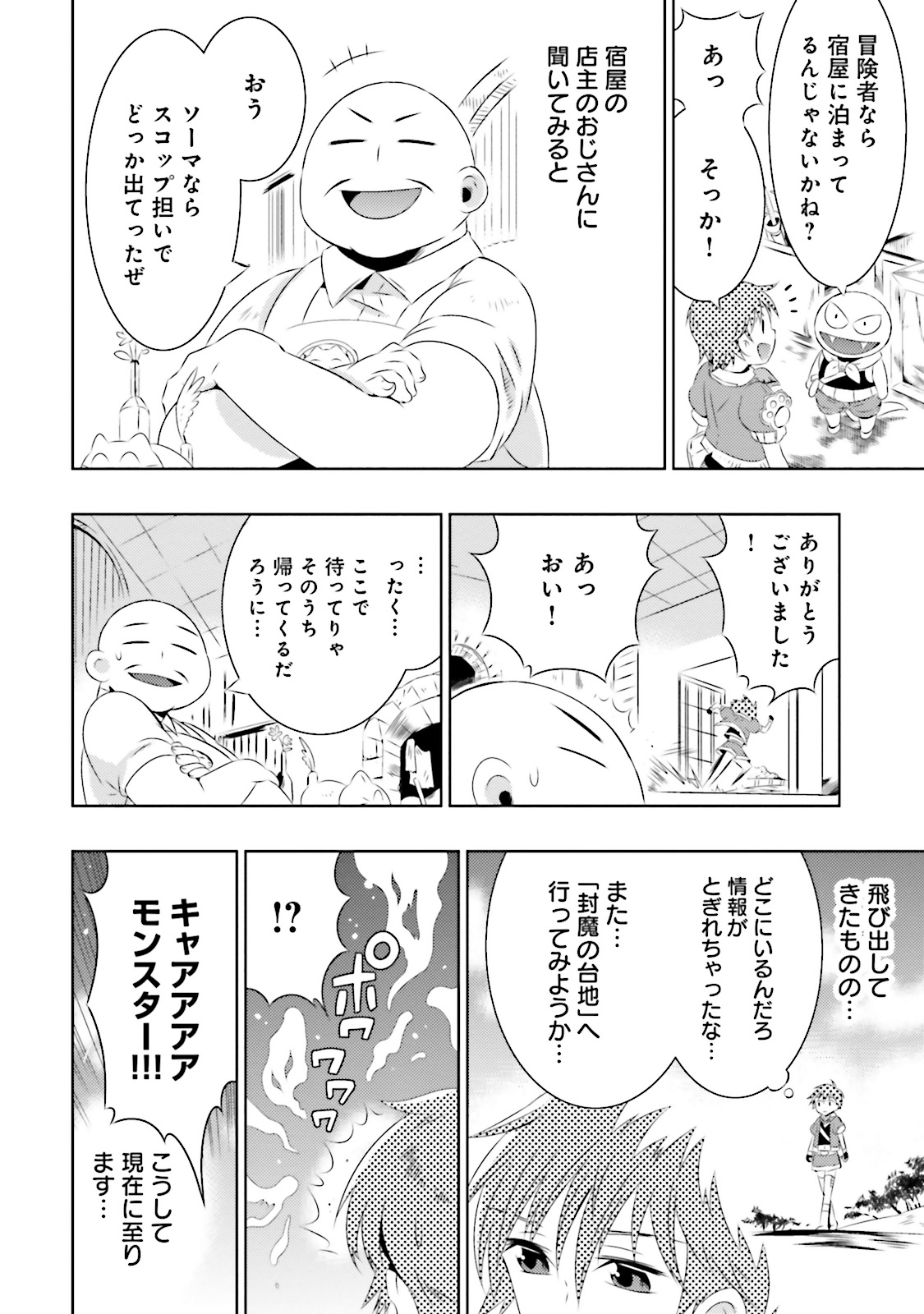 この世界がゲームだと俺だけが知ってい(Manga) 第7話 - Page 6