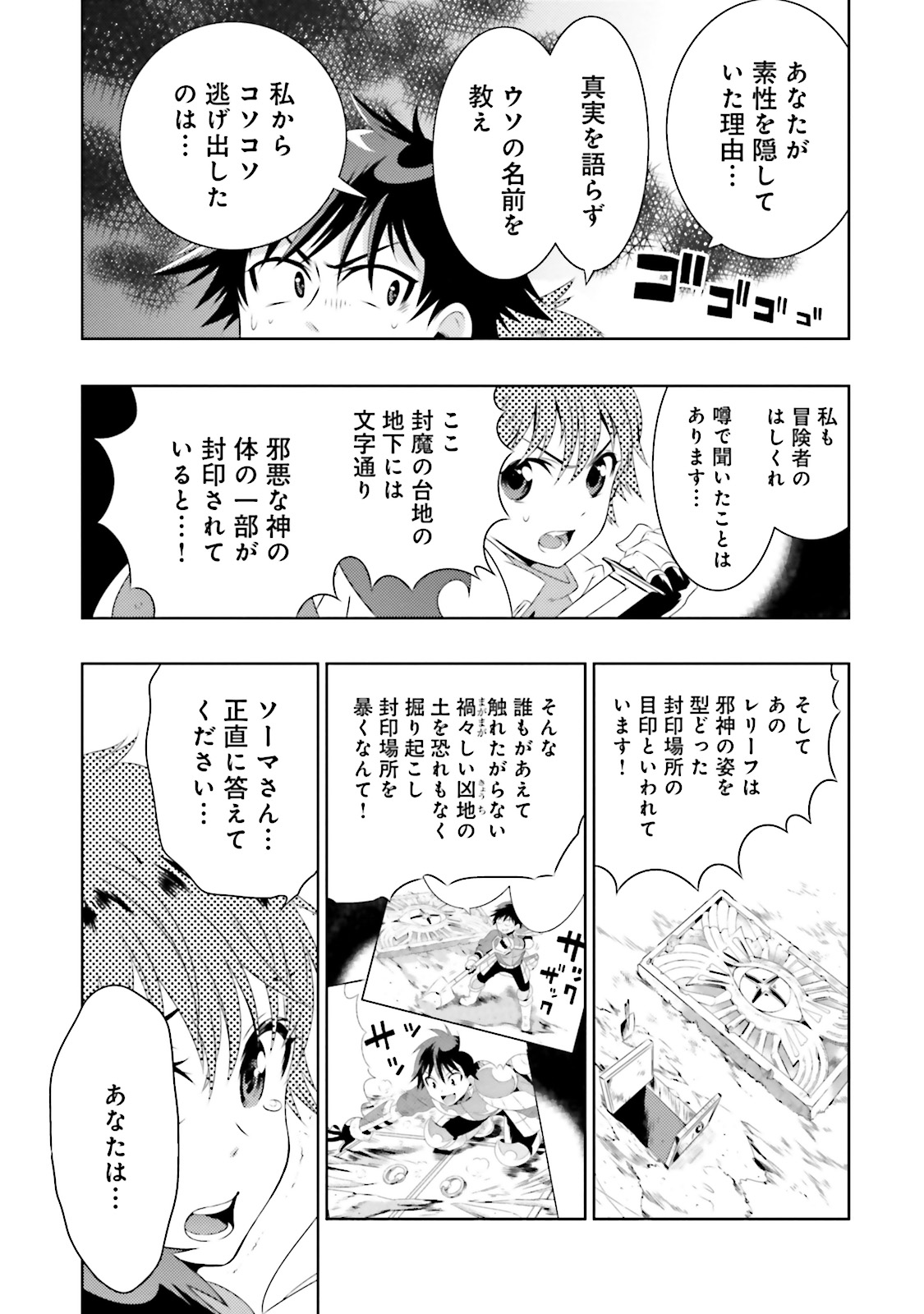 この世界がゲームだと俺だけが知ってい(Manga) 第7話 - Page 9