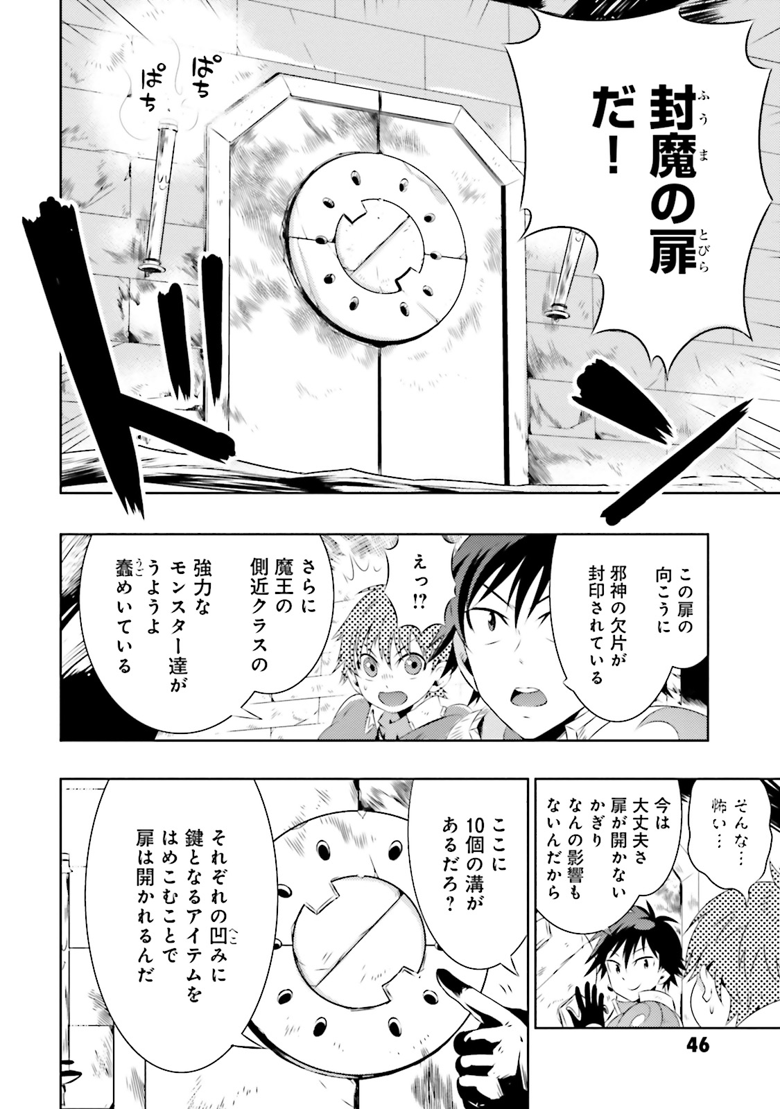 この世界がゲームだと俺だけが知ってい(Manga) 第7話 - Page 14